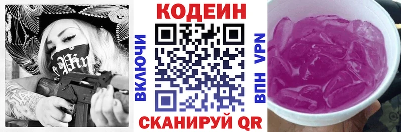 Кодеин напиток Lean (лин)  Сокол 